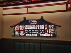 -牛New寿喜烧(中山公园龙之梦店)
