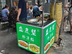 -清真盛志望麻酱酿皮·非遗老字号