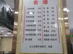 菜单-杨志和泡馍(中山北街1店)