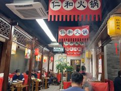 -仁和四季涮肉馆(天坛南门店)