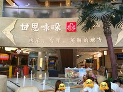 -甘思咪哚·云南艺术餐厅(天河广百店)