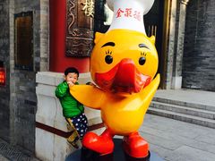 -全聚德(前门店)