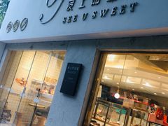 门面-爱上甜蜜蜜(田盛街店)