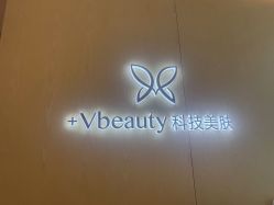 -苑苑vbeauty科技美容SPA