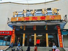 -港海餐厅(解放东路店)