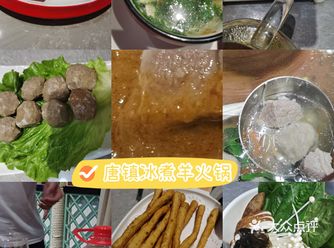 终于来唐镇吃了慕名已久的冰煮羊肉火锅哈哈