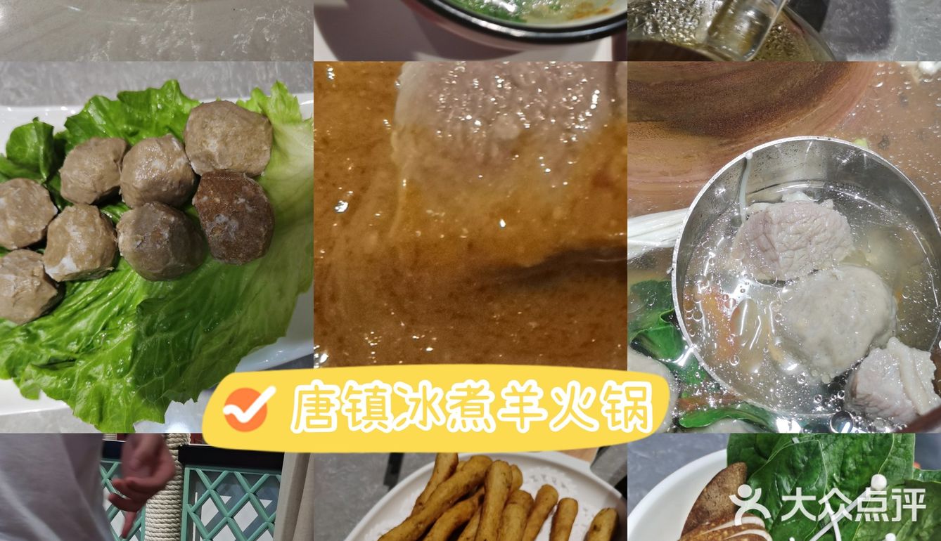 冰煮羊肉火锅[胜利][调皮]