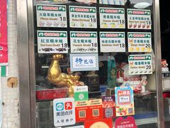 -澳门长洲糯米糍(柯打苏沙街店)
