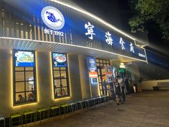 -宁海食府(总店·天一阁望京店)