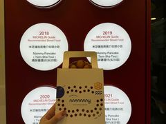 -妈咪鸡蛋仔(尖沙咀东分店)