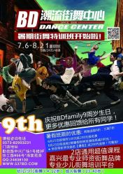 -BD潮流舞蹈中心