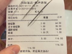 -国际饭店·帆声西饼屋(黄河路店)