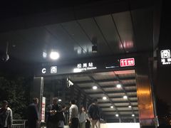-松岗(地铁站)