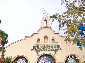 温江.国色天香陆地乐园
