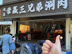-常赢三兄弟·清真涮肉(五莲路店)