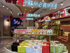 -稻香村(观前街店)