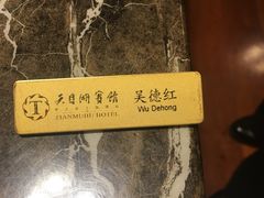 -风味小馆(天目湖宾馆店)