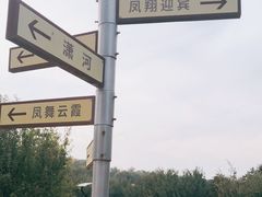 -潇河湿地公园