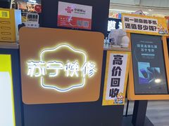 -乐邦快修手机电脑维修回收(打浦桥日月光店)