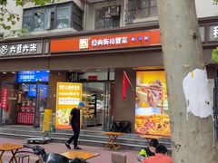 -合记烩面(人民路店)