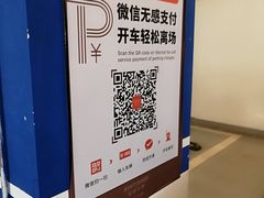 -虹桥天地-停车场