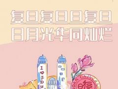 -复旦大学江湾校区食堂