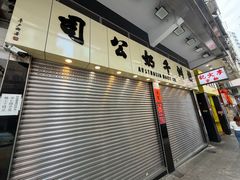 -澳洲牛奶公司(佐敦店)