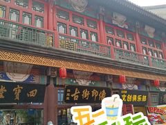-古文化街旅游区