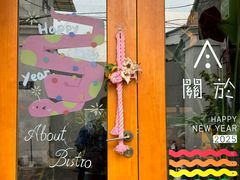 -About Bistro關於·泰式家庭料理