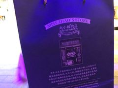-赵小姐的店(鼓浪屿三友店)
