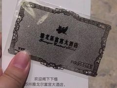 -雅戈尔富宫大酒店(观前街店)