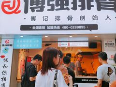-傅强排骨(成都总店)