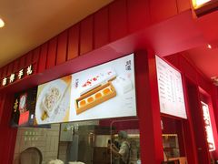 -阮大兴糕团(日月光中心店)
