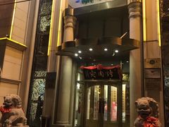 门面-烤肉宛饭庄(南礼士路店)