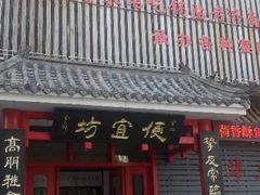 android_upload_pic-宋记便宜坊(二七店)