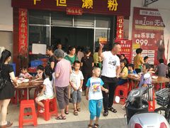 门面-牛恒濑粉