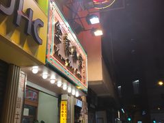 门面-金记冰室(霎东街店)