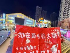 -如在蜀毛肚火锅(五象万象汇店)