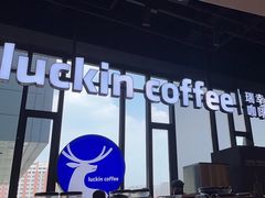 -瑞幸咖啡(仁和新城店)