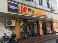 -柯达影像网络(北方公寓店)