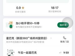 -星巴克臻选(郑州国贸360广场店)