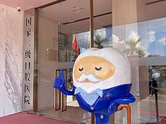 -柏乐口腔(南宁总院)