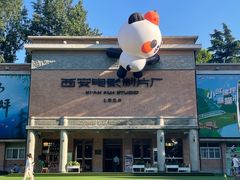 -西安电影制片厂