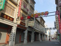-汕头市小公园