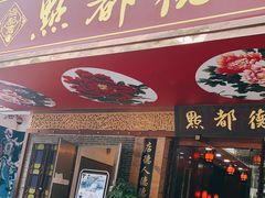 门面-点都德(汇点楼店)