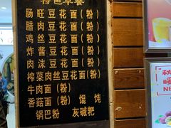 -袁家豆腐