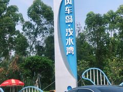-汕尾风车岛