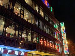 -清真军邺·金富苑肥牛(石坡街旗舰店)
