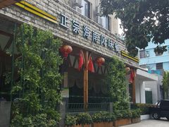 -龙泉人椰子鸡.糟粕醋.海南菜(三亚旗舰店)