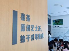 -喜茶(珠海华发商都店)